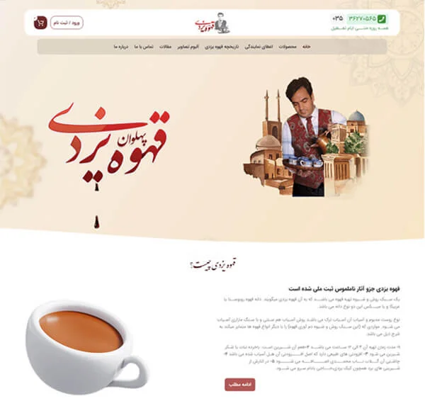 طراحی سایت قهوه پهلوان یزدی توسط شرکت وبساچ
