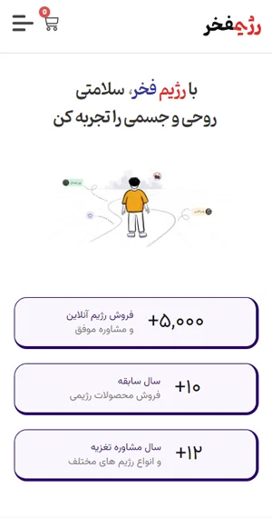طراحی سایت رژیم فخر در یزد
